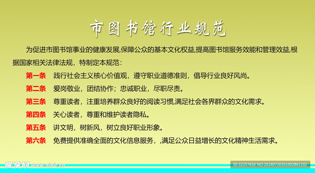 图书馆行业规范