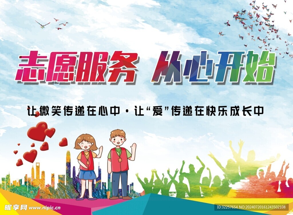 志愿服务