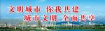 文明城市