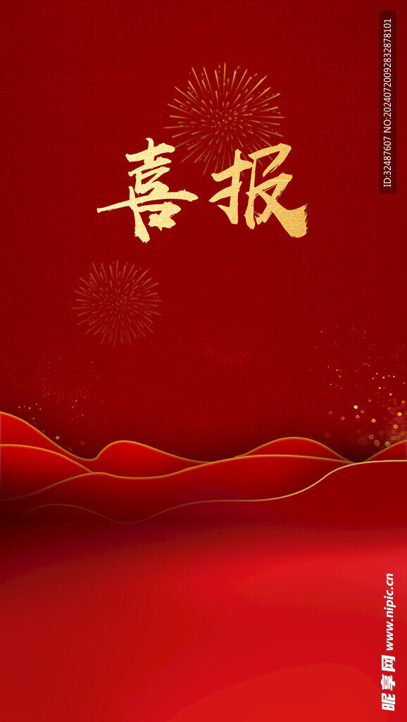 红色喜报背景