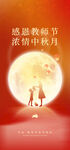 中秋节教师节海报