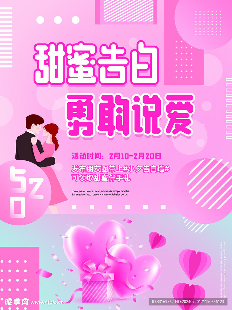 甜蜜告白海报