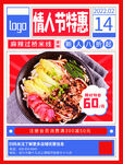 情人节美食海报