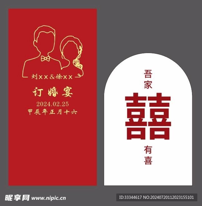 订婚宴布置板