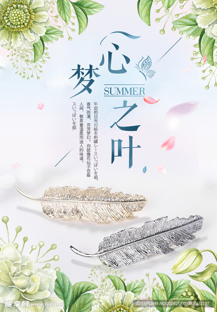 饰品海报