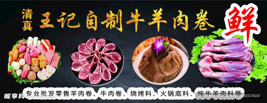 牛羊肉灯箱素材