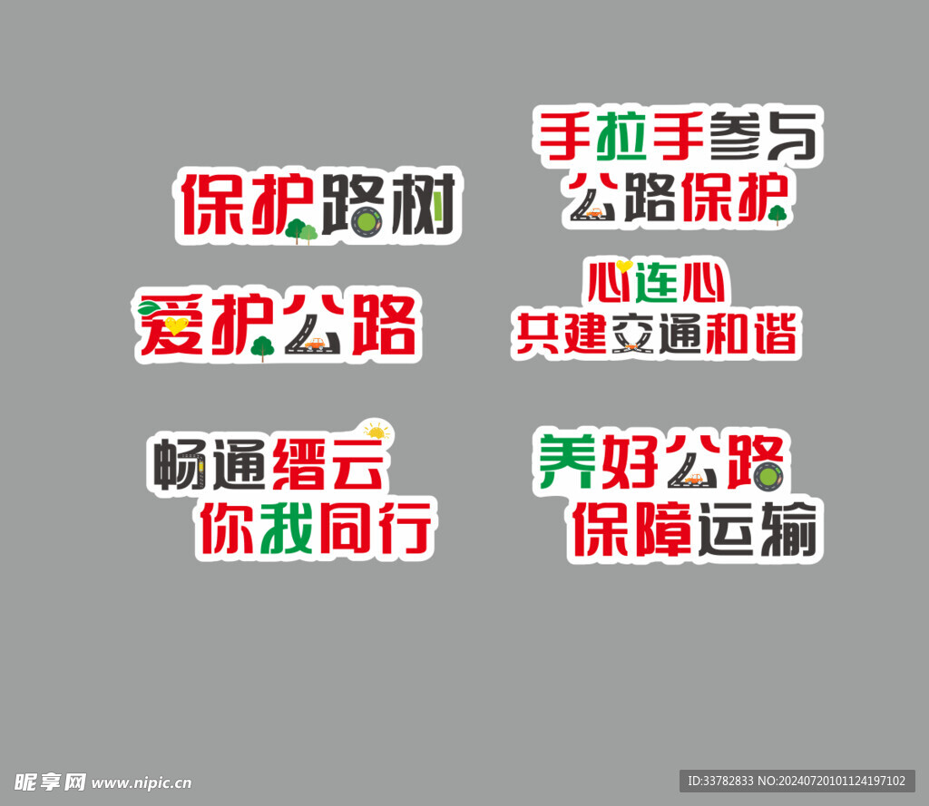 公路异形手举牌