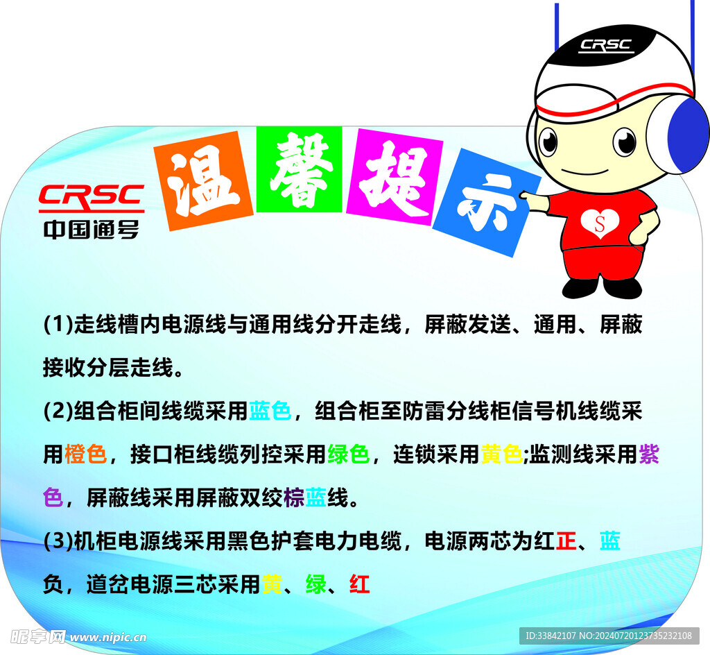 中国通号温馨提示