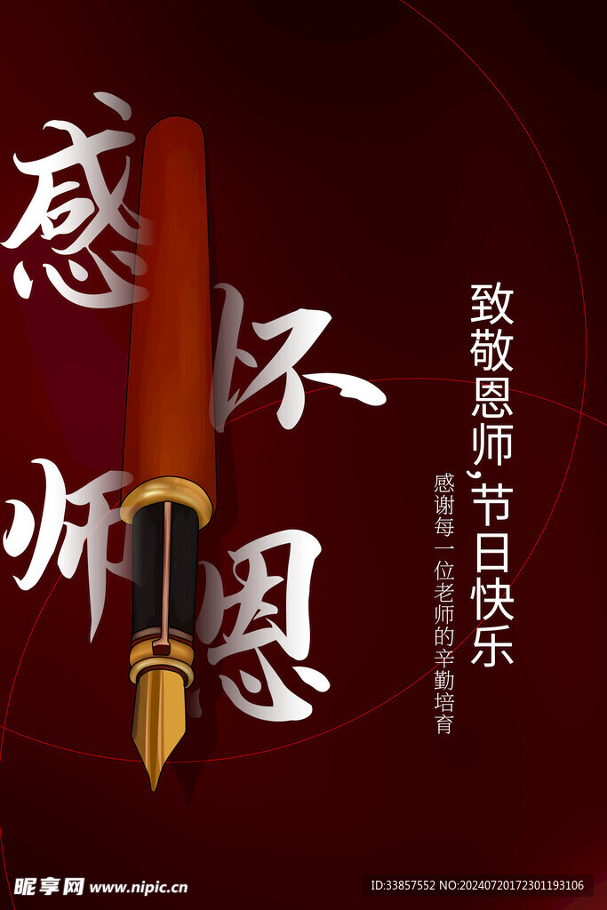 教师节海报          