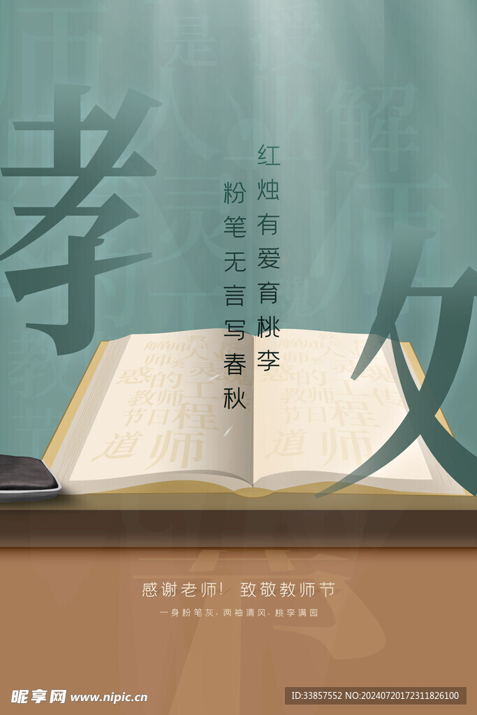 教师节海报          