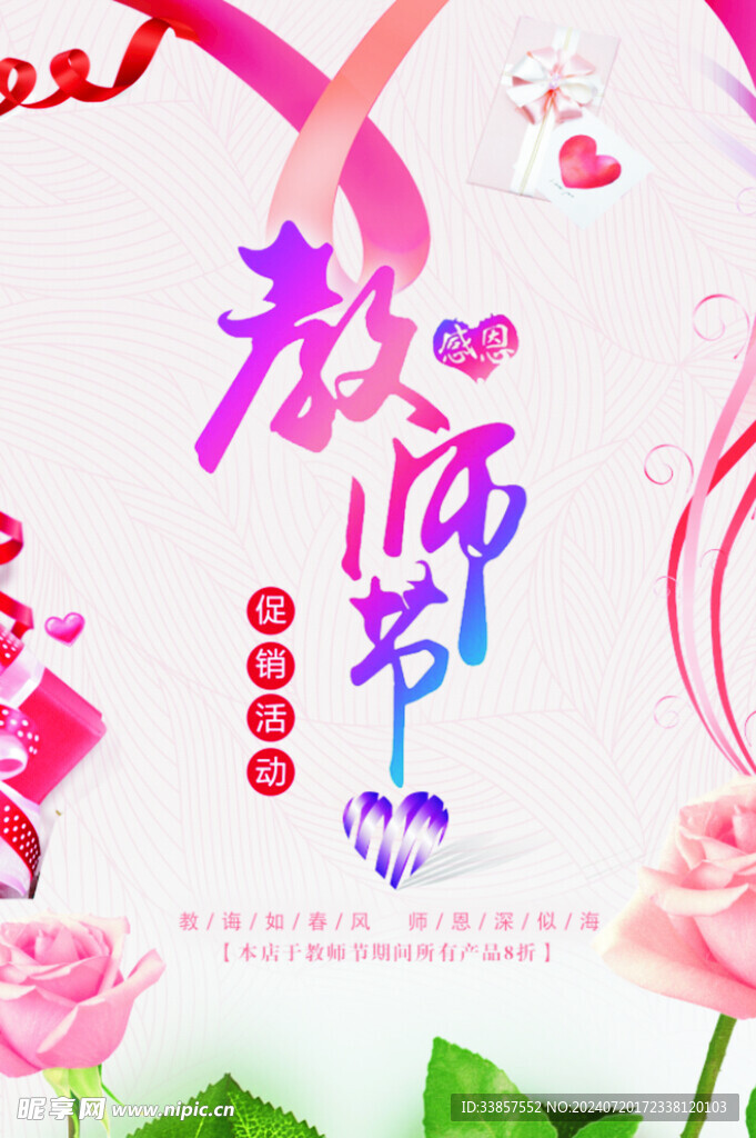 教师节海报          