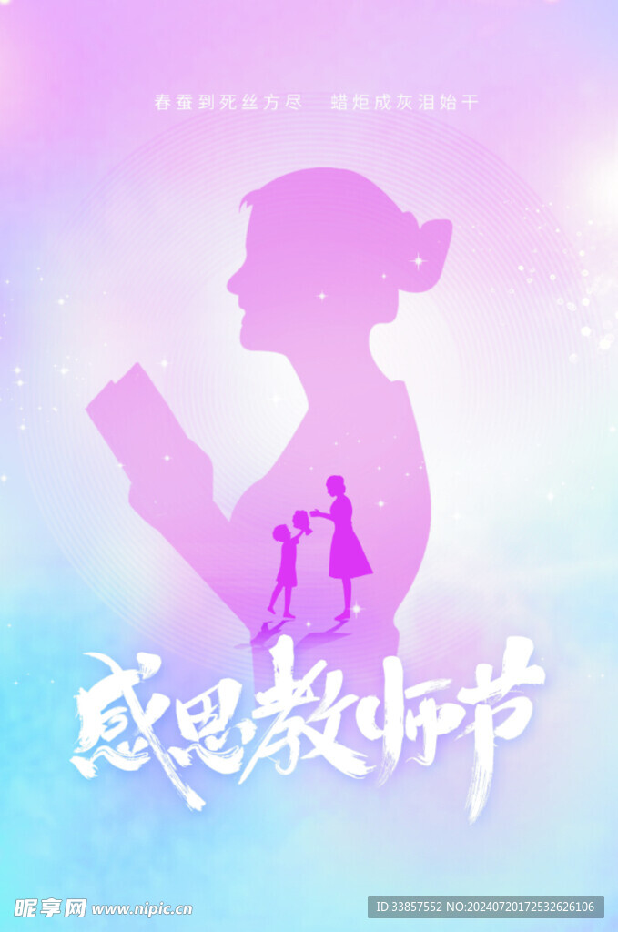 教师节海报          