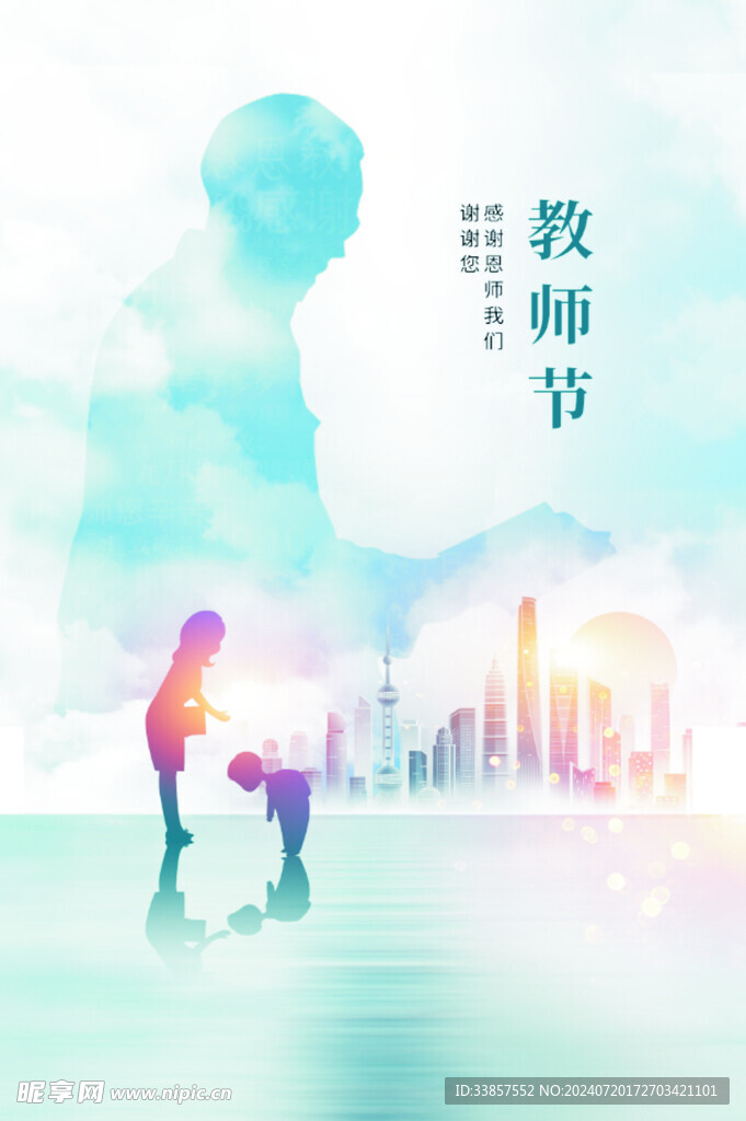 教师节海报          