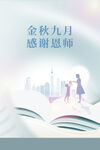 教师节海报          