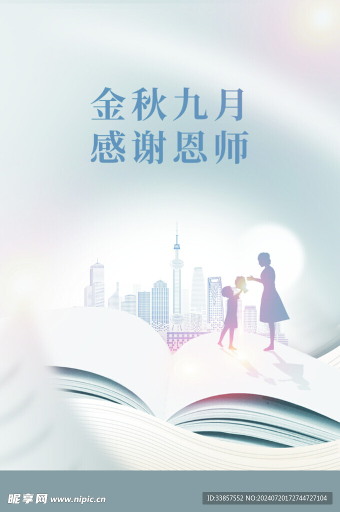 教师节海报          
