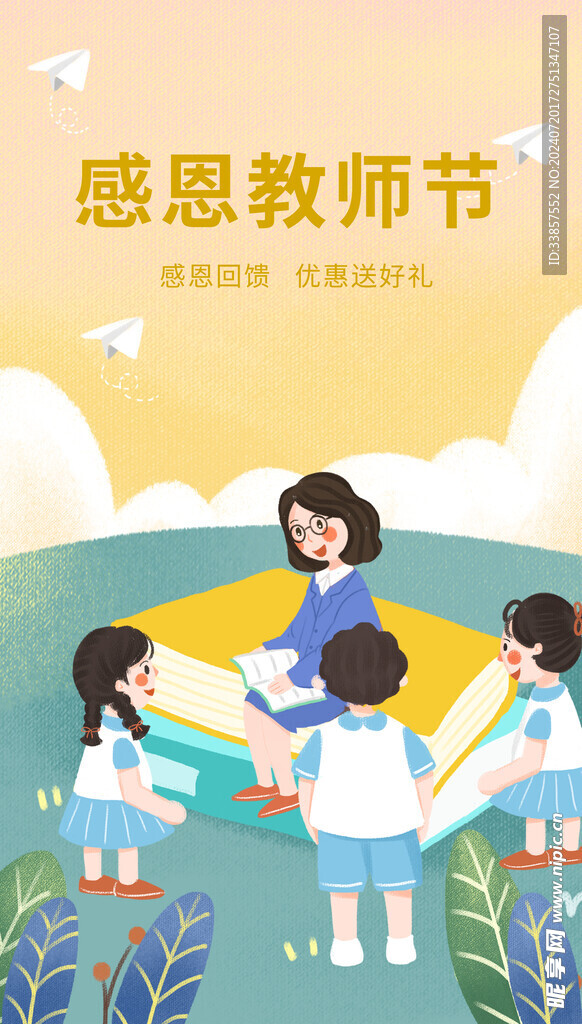 教师节海报          