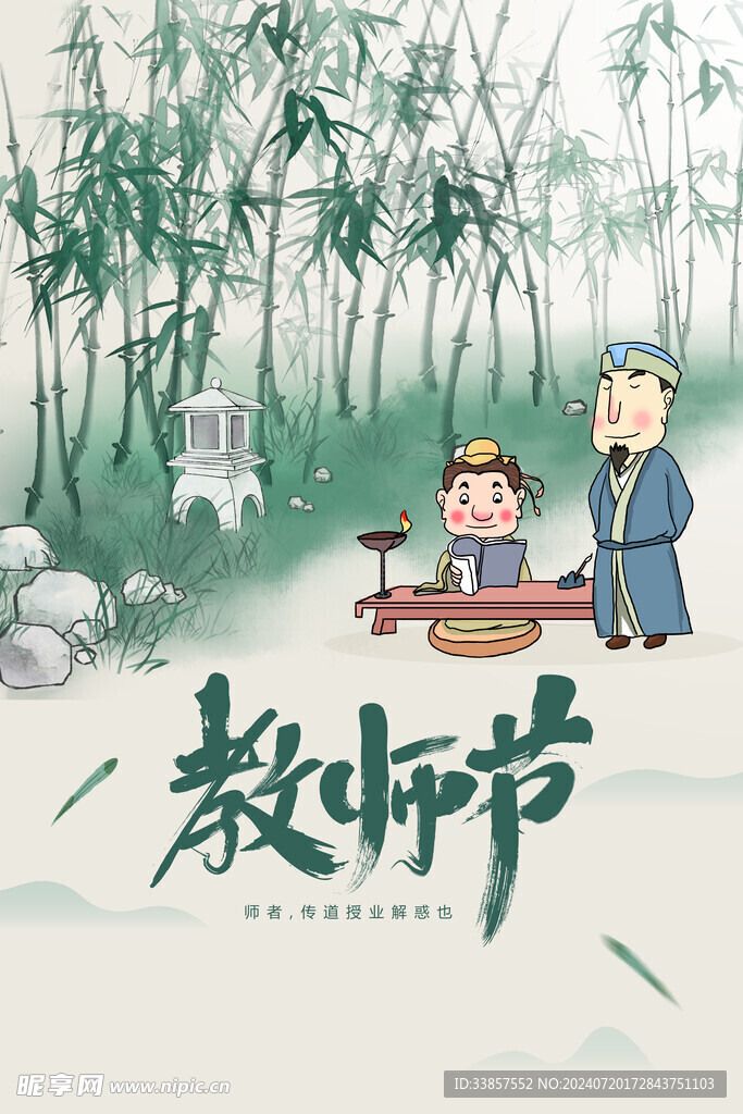 教师节海报          