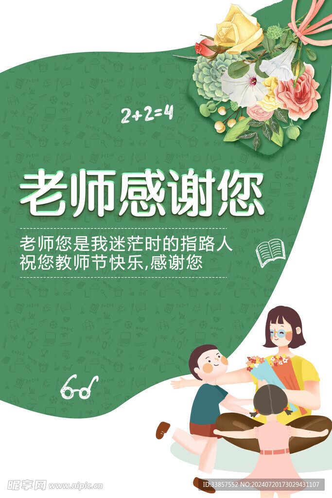 教师节海报          