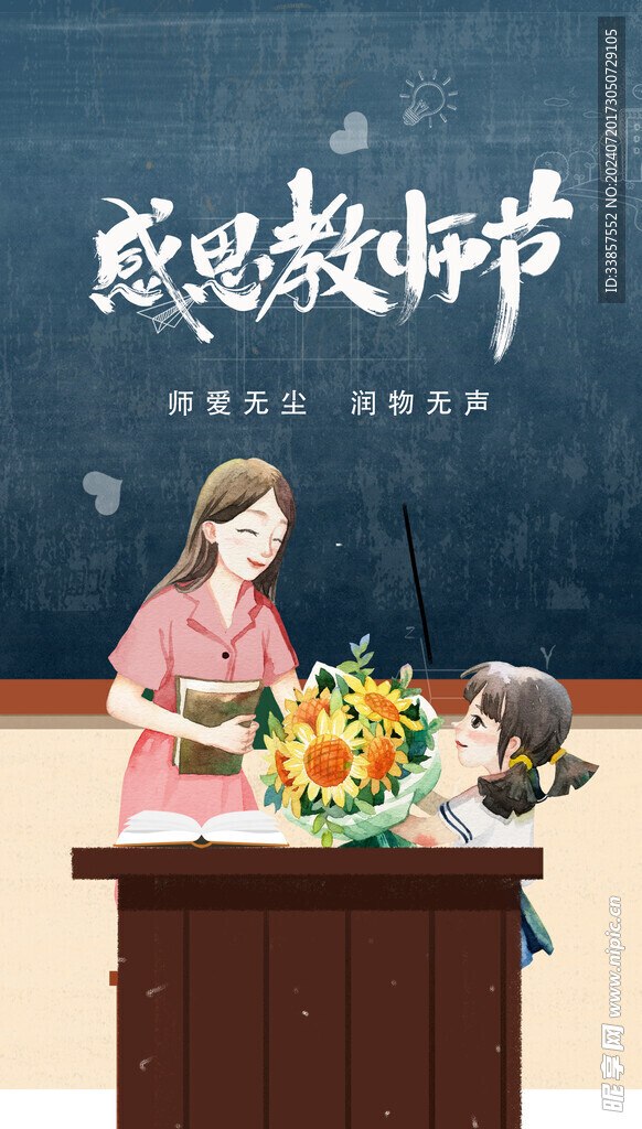 教师节海报          