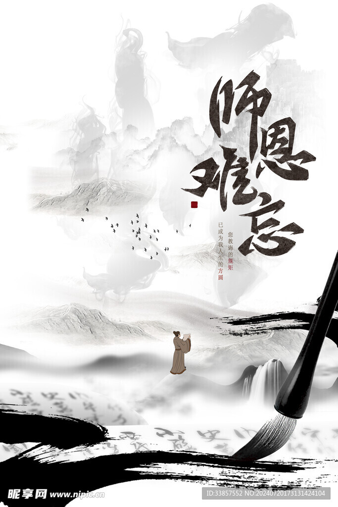 教师节海报          