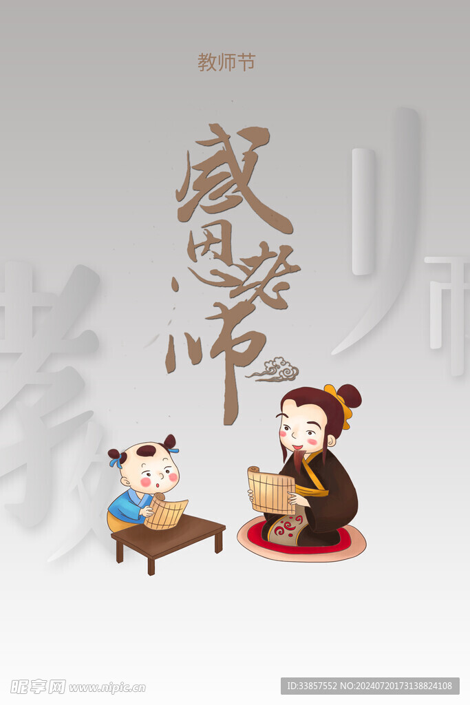 教师节海报          