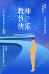 教师节海报          