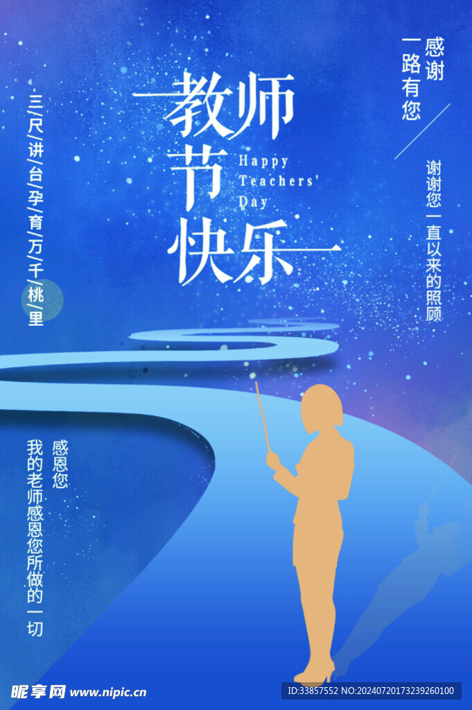 教师节海报          