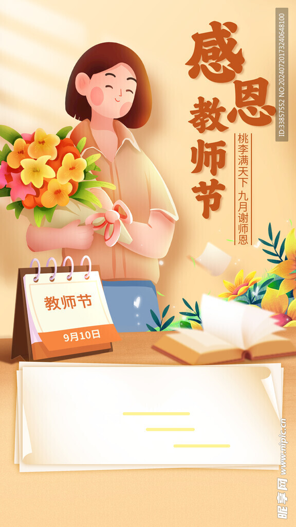 教师节海报          