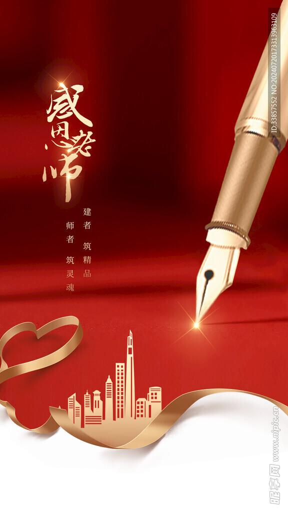 教师节海报          