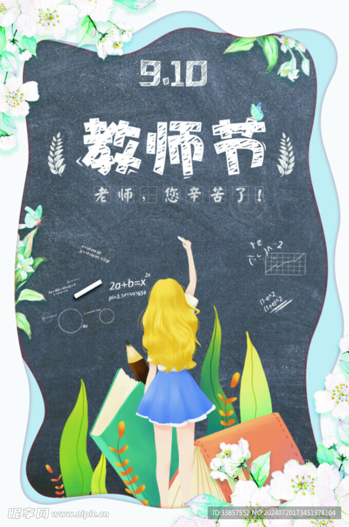 教师节海报          