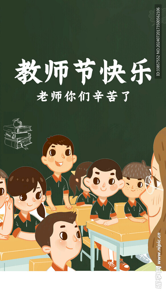 教师节海报          