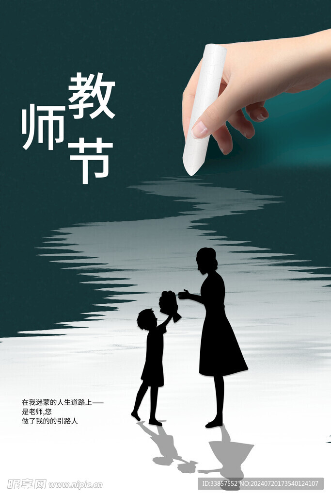 教师节海报          