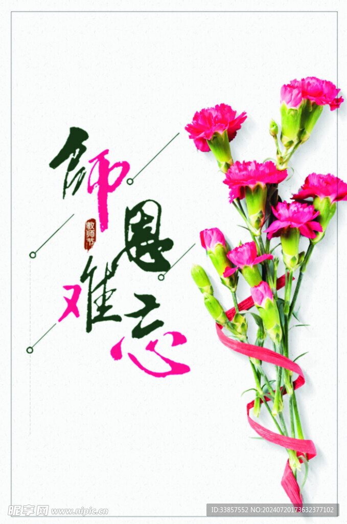 教师节海报          