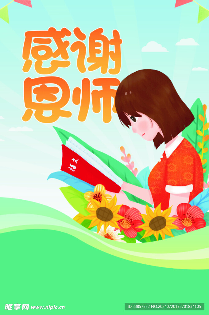 教师节海报          