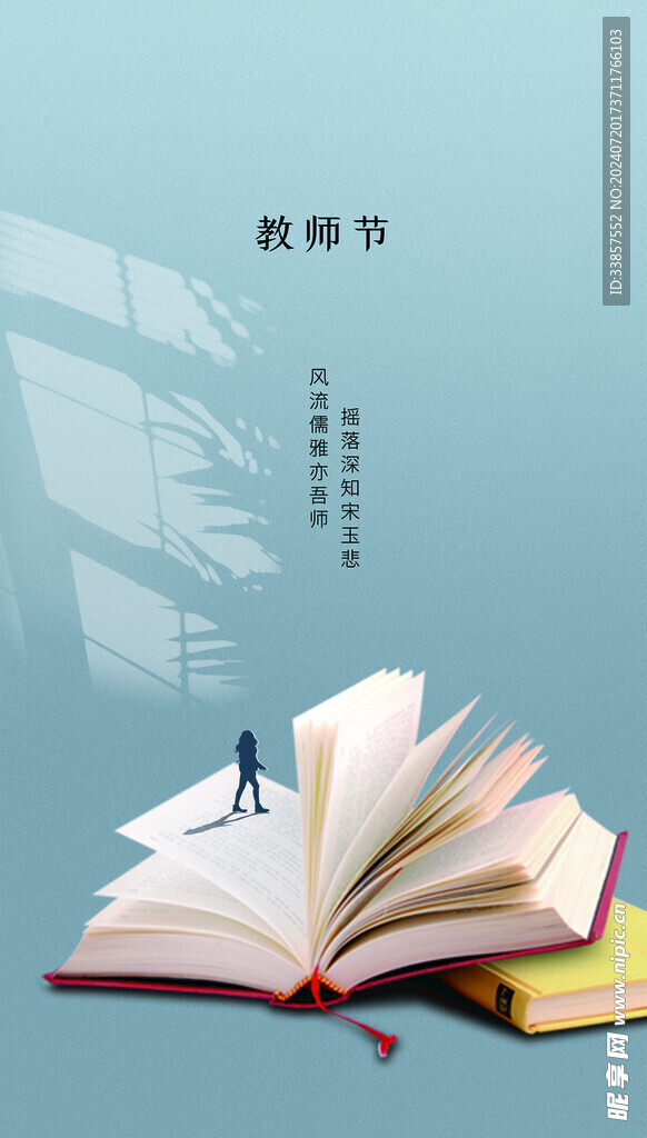 教师节海报          