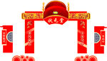 状元堂龙门架
