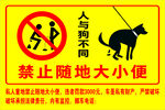 禁止大小便