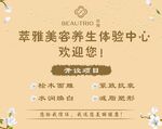 美容海报