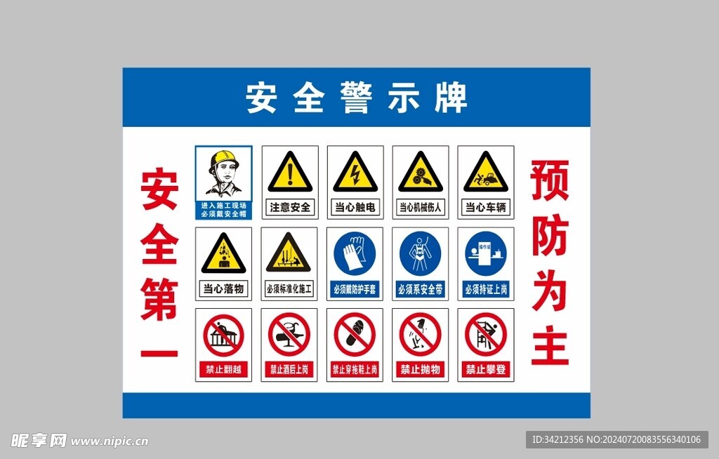 安全警示牌