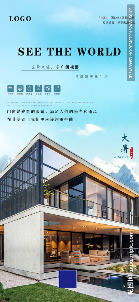 大暑门窗海报