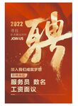 招聘图片