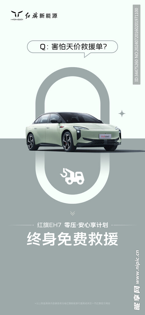 0压安心享免费救援