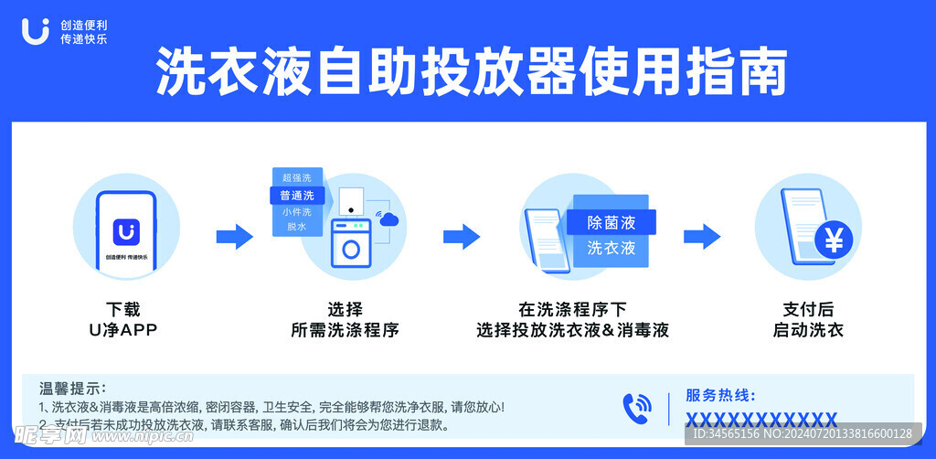 U净洗衣流程