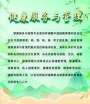 健康服务与管理