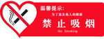 禁止吸烟