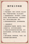 理疗室工作制度