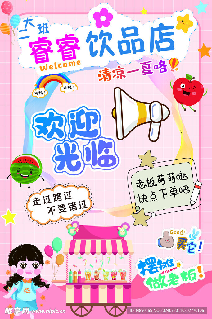 创意卡通义卖