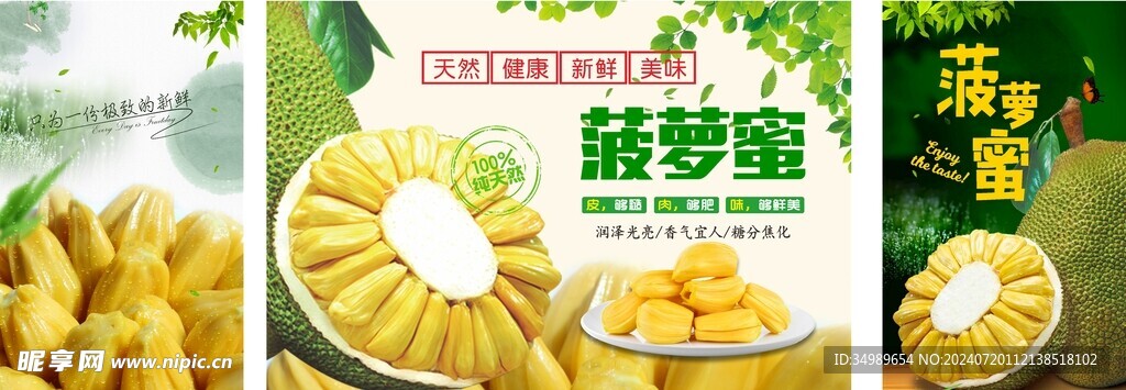菠萝蜜