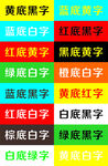 颜色和字