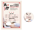 头疗价目表